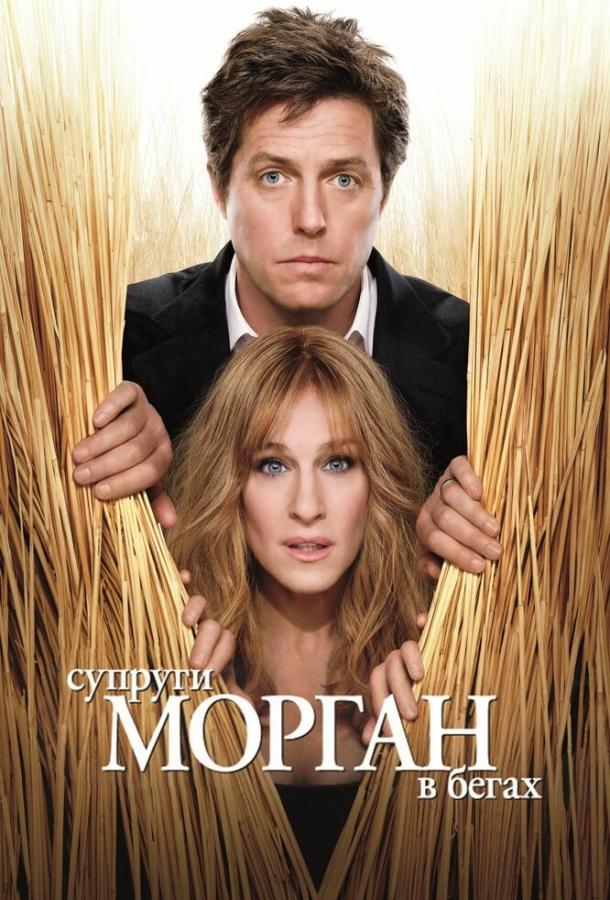 Фильм Супруги Морган в бегах 2009 смотреть онлайн